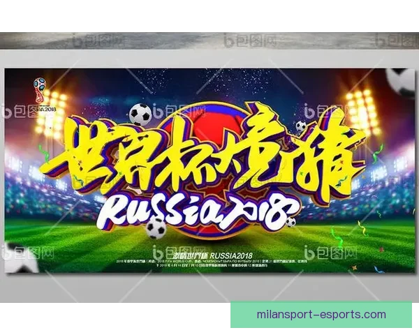 世界杯竞猜官网全面升级 提供更精准预测与实时数据分析